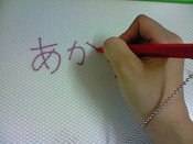 赤いペンで書くと...