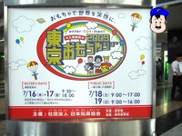 東京おもちゃショー 2009 潜入!