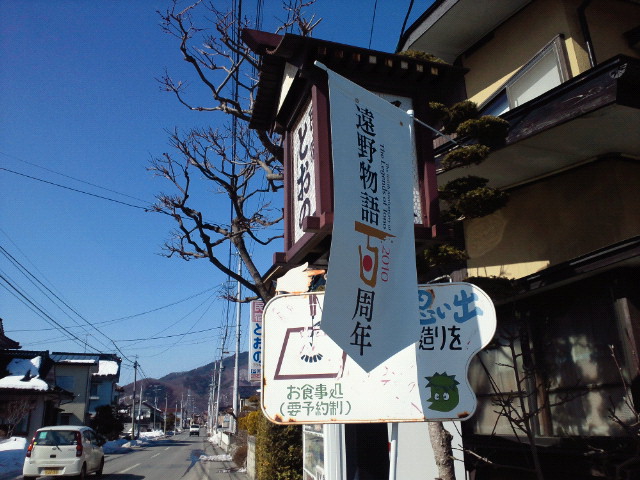 とおのごはん 民宿 とおの 遠野のおもちゃ屋さん とおのごはん 民宿 とおの 遠野のおもちゃ屋さん