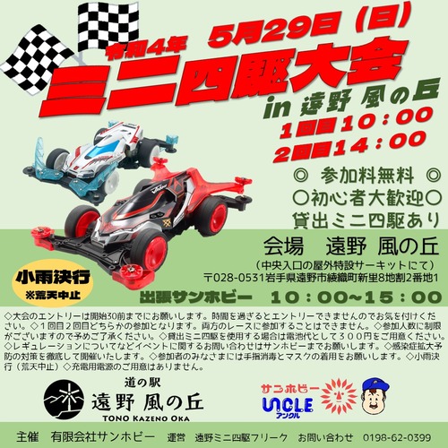 220529miniracersquare