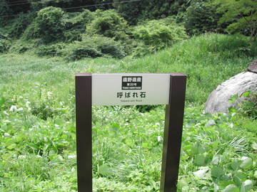 遠野遺産第23号