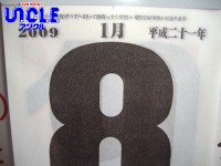 この日は1月7日です
