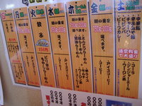 曜日別サービスあり