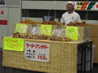 サーターアンタギー