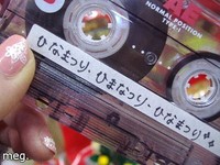 ひなまつり? ん?ひまなつり?