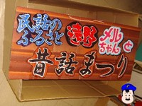 メルちゃん天吊