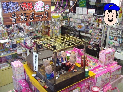 メルちゃん売り場