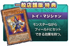 トイ・マジシャン