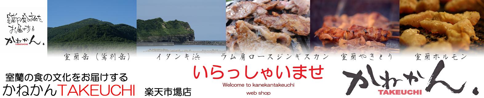 楽天 看板 welcom web