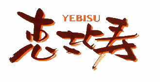 恵比寿_edited-1