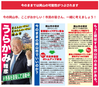 愛と勇気「浦上雅彦の公約」from うらかみ公式WebSite