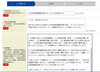 規制改革・行政改革ホットライン(縦割り110番)について