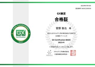 GX検定_BASIC2300039-aSugano
