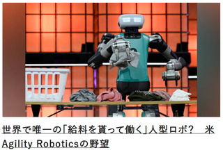 世界で唯一の「給料を貰って働く」人型ロボ?by Forbes JAPAN