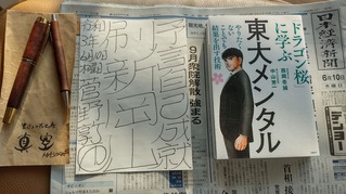 「ドラゴン桜」に学ぶ、予言の自己成就。