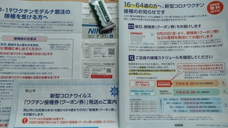 新型コロナワクチン接種の有効性・安全性について