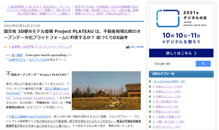 ¹ñ¸ò¾Ê3DÅÔ»Ô¥â¥Ç¥ëÀ°È÷¡ÖProject PLATEAU¡×³¹¤Å¤¯¤êDXÏÀ¹Í