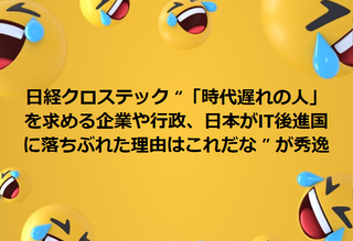 「時代遅れの人」を求める企業や行政、日本がIT後進国に落ちぶれた理由はこれだな