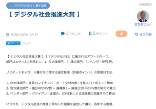 デジタル改革アイデアボックス