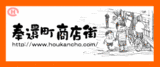 奉還町(JR岡山駅西口)商店街