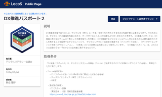 DX推進パスポート２_20240308