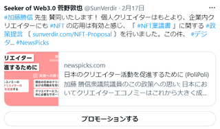日本のクリエイター活動を促進するために by 加藤勝信先生
