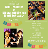 230527kikumizu