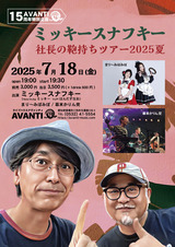 20250718_ミッキースナフキー-1451x2048