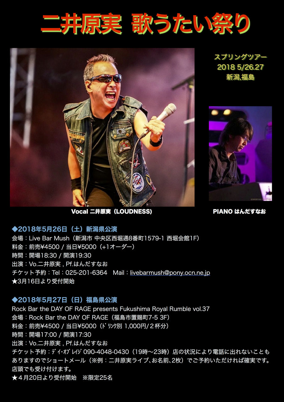 5月は二井原実さんツアー 7月は二人西遊記復活です はんだすなお情報