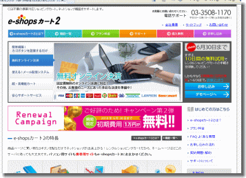 キャンペーン第2弾