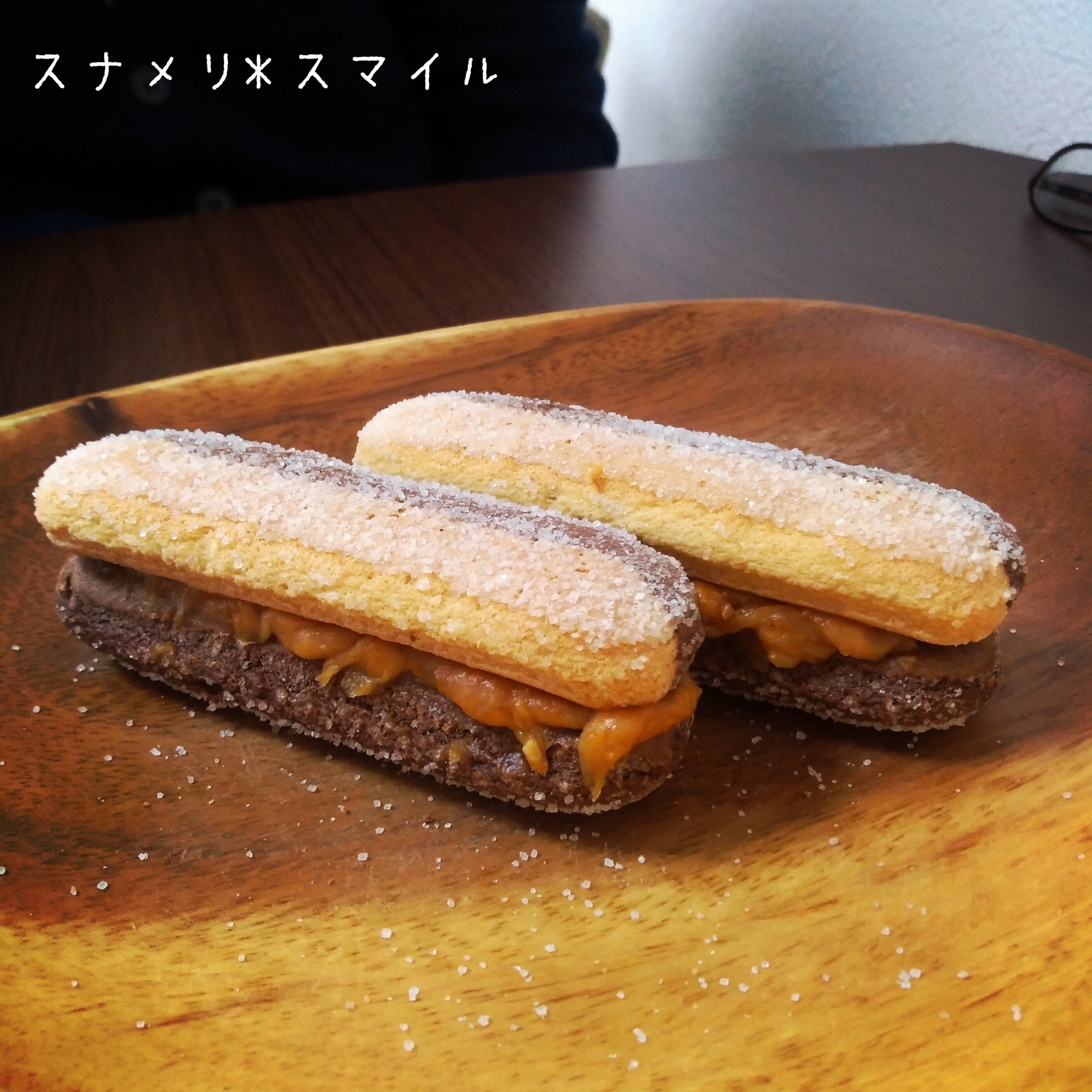 ティラミスの後のお楽しみ お手軽フィンガービスケットサンド スナメリ スマイル