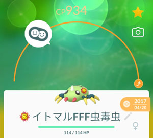 ポケモンgo イトマルmax強化 すな風呂 ポケモンgo イトマルmax強化 すな風呂