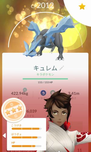 ポケモンgo キュレム初日 すな風呂 ポケモンgo キュレム初日 すな風呂