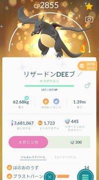 ポケモンgo 初代御三家のメガシンカエナジー集め終了 すな風呂