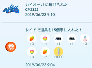 ポケモンgo カイオーガに逃げられた すな風呂 ポケモンgo カイオーガに逃げられた すな風呂