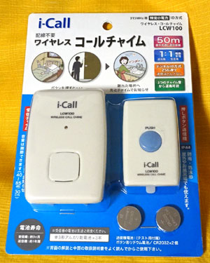 ワイヤレスコールチャイム すな風呂 ワイヤレスコールチャイム すな風呂