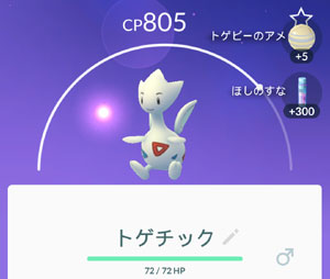 ポケモンgo トゲチック捕獲 すな風呂 ポケモンgo トゲチック捕獲 すな風呂