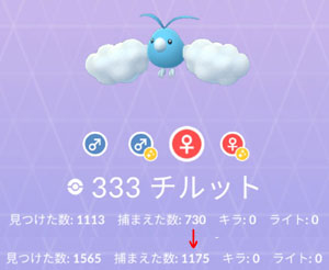 ポケモンgo チルットコミデイ すな風呂