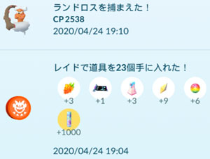 ポケモンgo ランドロス すな風呂