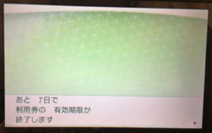ポケモンバンク支払い完了 すな風呂