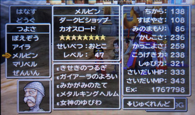 ドラクエ7終了 すな風呂 ドラクエ7終了 すな風呂