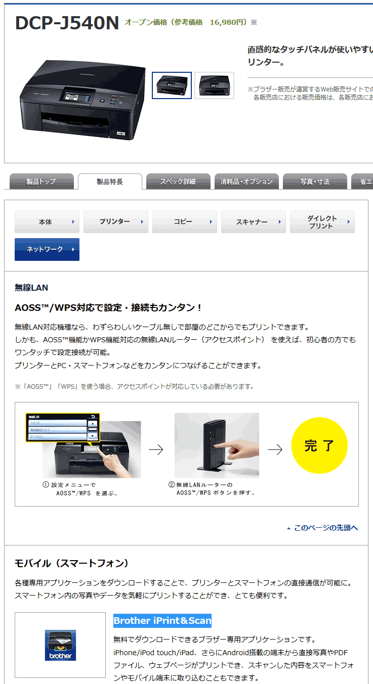 ブラザーのプリンター Dcp J540n すな風呂