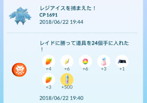 ポケモンgo レジアイス開始 すな風呂