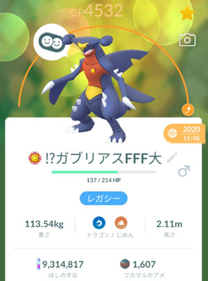 ポケモンgo ガブリアスpl50 すな風呂
