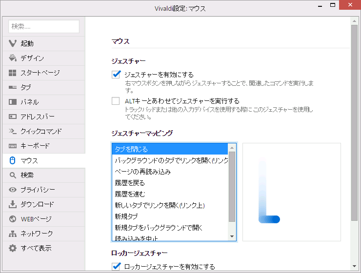 Vivaldiのマウスジェスチャ変更 すな風呂