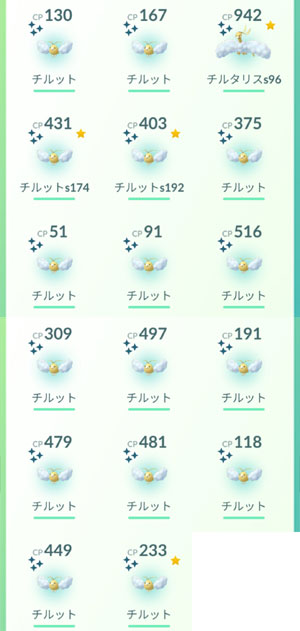 ポケモンgo チルットコミデイ すな風呂