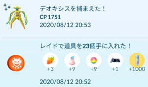 ポケモンgo 黄色いデオキシスとイトマル軍団 すな風呂