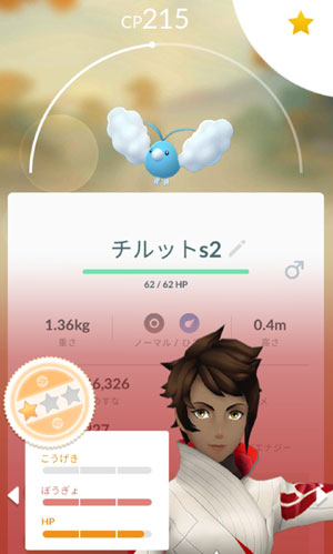ポケモンgo チルットコミデイ すな風呂 ポケモンgo チルットコミデイ すな風呂