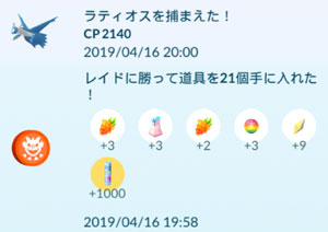 ポケモンgo ラティオス キラ友 すな風呂 ポケモンgo ラティオス キラ友 すな風呂