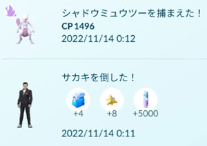 すな風呂 ポケモンgo シャドウミュウツー Livedoor Blog ブログ